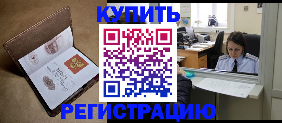 прописка штамп в Ликино-Дулёво